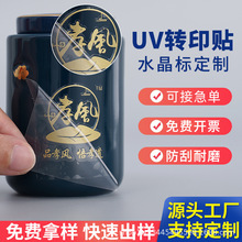 茶叶水晶标贴uv感压转印logo商标镂空ab膜打印跨境加工烫金纸定制