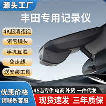 适用丰田行车记录仪凯美瑞rav4卡罗拉亚洲龙汉兰达夜视后视镜