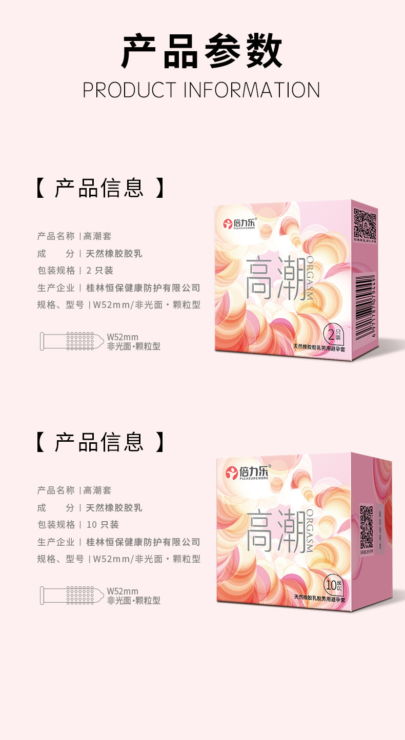 2022-1.0版-倍力乐高潮套(音浪图形款)-详情_09.