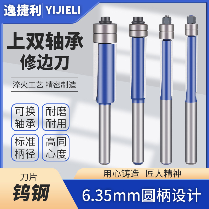 上下双轴承修边滚珠双刃直木工具倒角修边头木工修边机