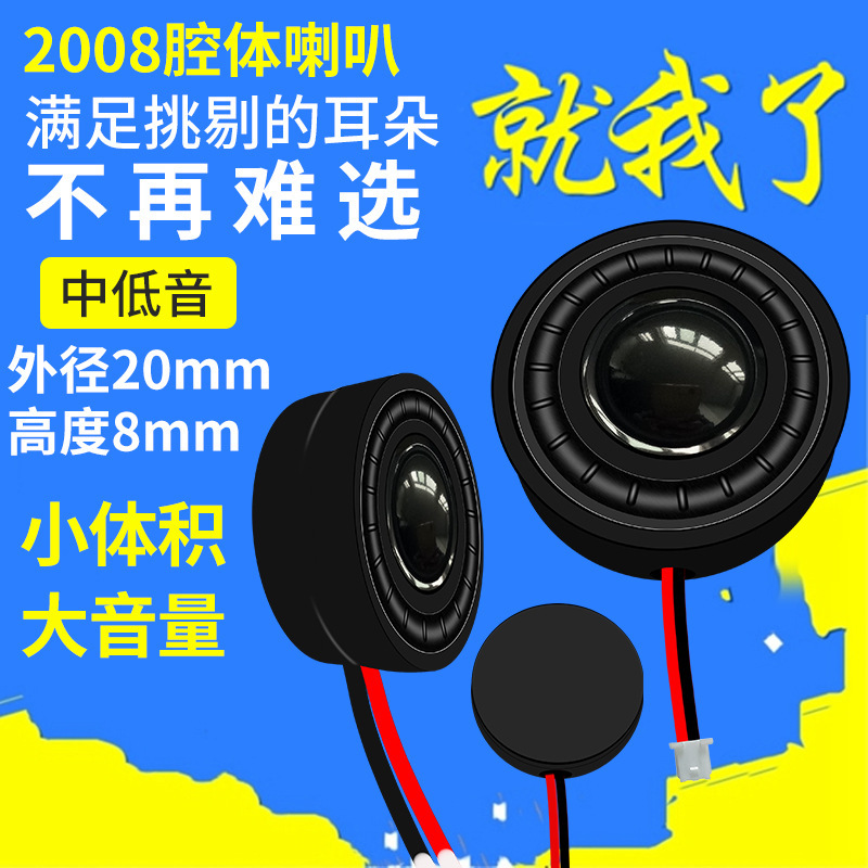 Jinggeuan 2008 Sound Cavity 4 Ohm 1W Notebook Intelligent Voice Navigator Advertising Machine Small Speaker Speaker