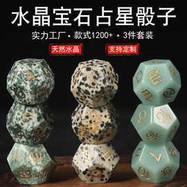 批发天然水晶宝石骰子十二面十二星座星宫数字骰子3件套装