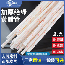 高温加厚黄蜡管绝缘套管白蜡管电线阻燃黄腊管压缩机电源线保护套