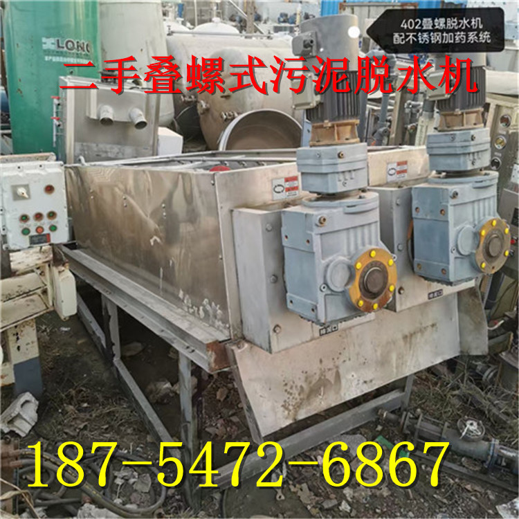 出售202型二手叠螺式污泥脱水机