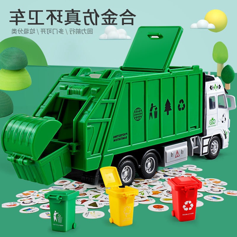 垃圾车环卫车儿童玩具清运垃圾分类桶工程模型车男孩合金玩具车