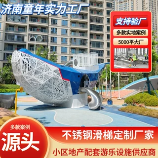 大型户外不锈钢滑梯设施景区公园儿童室外非标组合无动力游乐设施