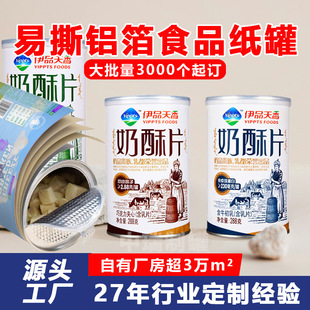 Customized Food Paper Cans, Easy-To-Tear Aluminum Foil Kraft Paper Tube Packaging, Potato Chips, Pet Freeze-Dried Snack Paper Cans, Customized