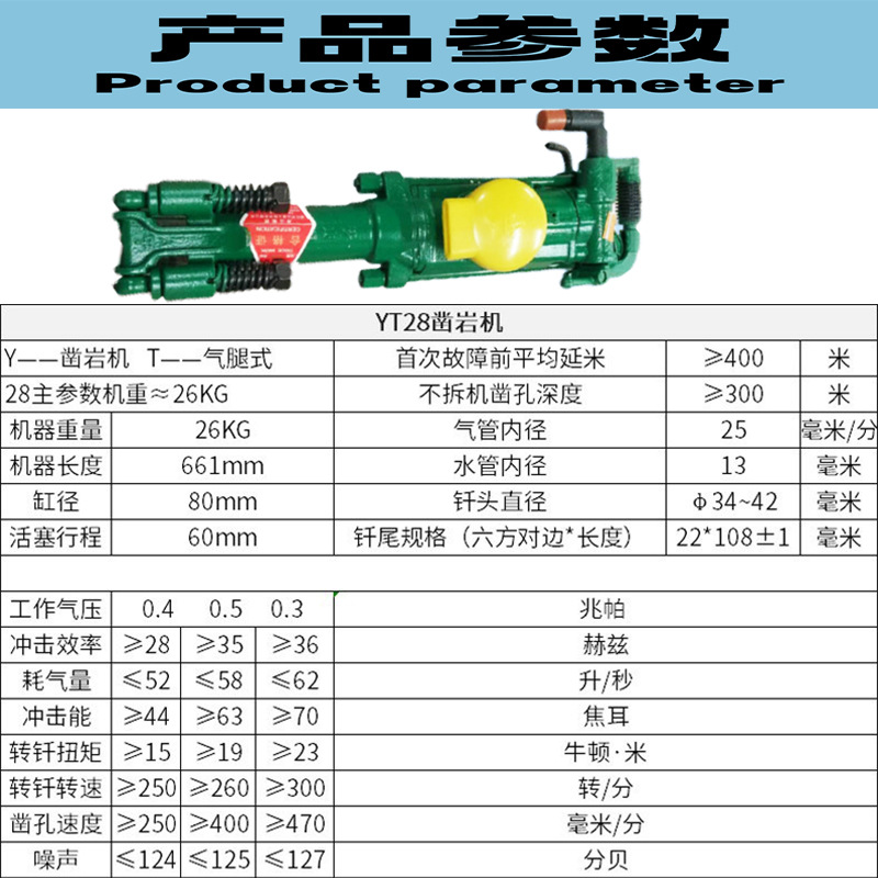 YT28凿岩机参数8.jpg
