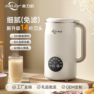 Meiliou Soy Milk Machine. Household Large Capacity - Intelligent Multifunctional Fully Automatic Filter-Free Small Wall Breaker
