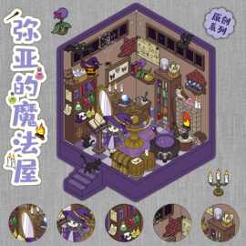 弥亚的魔法屋造景贴纸微恐3D立体卡通解压DIY微缩场景拼贴PET贴纸