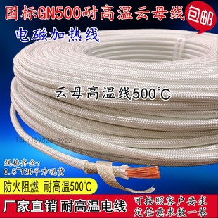 500 Degree Mica High Temperature Wire High Temperature Resistant Braided Electromagnetic Heating Wire 1 2.5 4 6 10 16 25 35 Square Meters