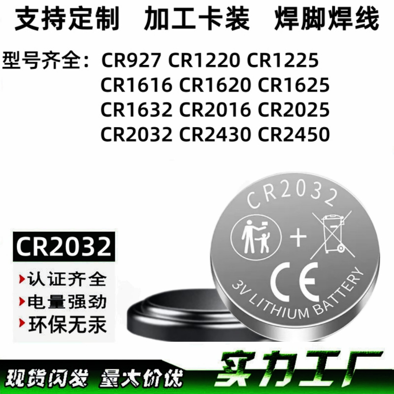 厂家直销 CR2032纽扣电池 CR2032电池 环保无汞 有报告 可加工