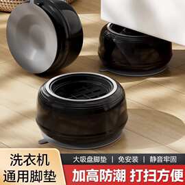 洗衣机脚垫家用防滑防震通用圆形洗衣机底座架固定垫高洗衣机底座