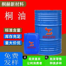 桐油工业级国标防腐防水耐碱木渔网造船快干一级纯生桐油熟桐油