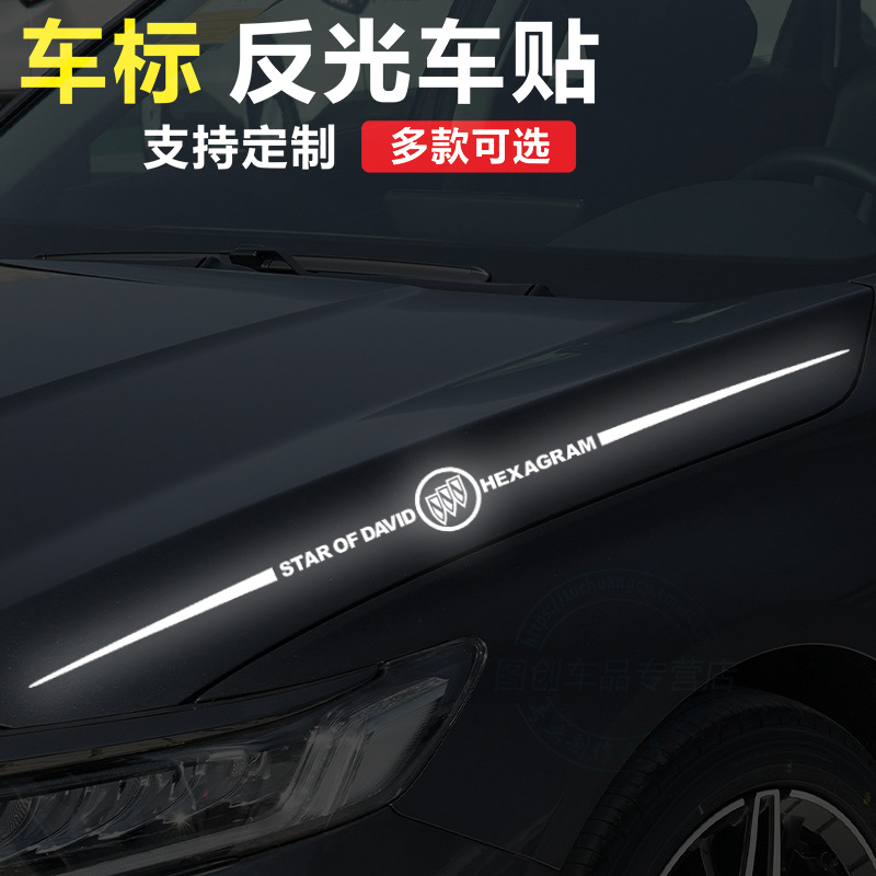 英朗君威汽车装饰贴纸汽车机盖随意个性装饰防水汽车贴纸