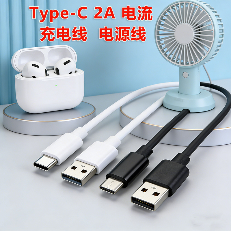 Type-C 数据线V8适用于华为USB快充手机2A蓝牙耳机小风扇充电线