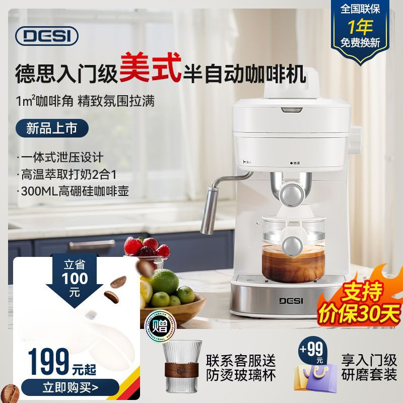 Desi American Semi-Automatic Coffee Machine Home Student Office Small Concentrated Extraction Steam Milk Foaming All-In-One