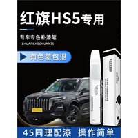 Красный флаг hs5 краска ручка черная оригинальная автомобильная краска 23 модели 2023 артефакт ремонта автомобильных царапин полярная ночь черные принадлежности