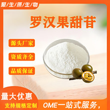 批发罗汉果甜苷80％罗汉果提取物食品级代糖V50%罗汉果甜甙1kg