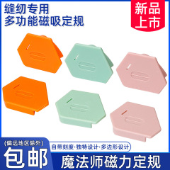 ミシン通用の新しい魔法使いの多角形の磁石の定規は目盛りが付いています。