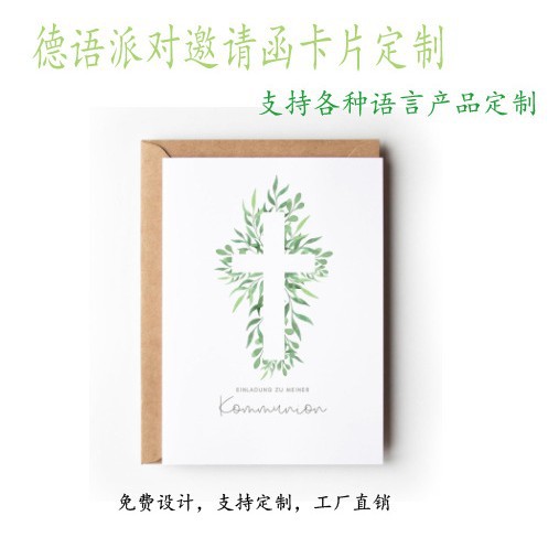 爆款德语派对邀请函带信封组合套装支持各类语言卡片定 制批发