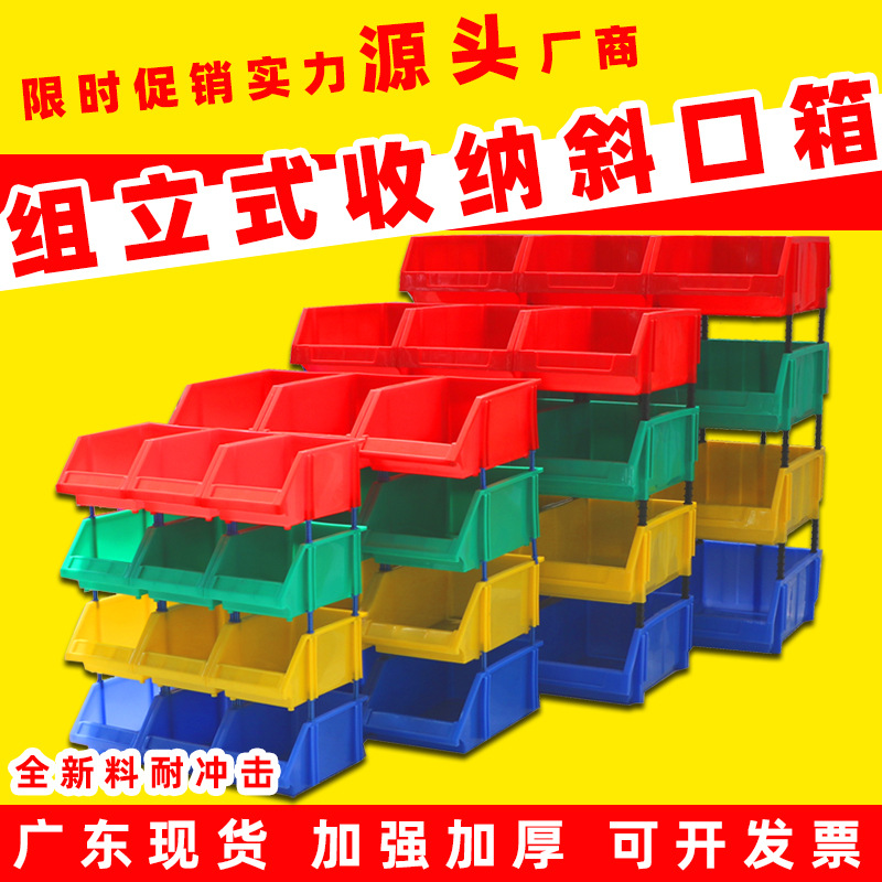斜口箱塑料加厚组合式货架盒物料盒元件盒胶盒螺丝钉零件盒收纳箱