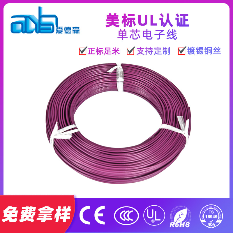 爱德森UL10588 18AWG FEP绝缘19/0.23镀锡铜丝管状电机引出线