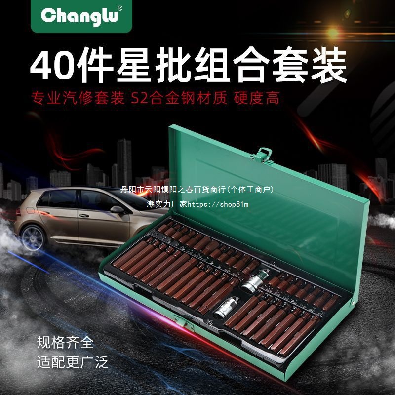 长鹿40件星批组套内六角扳手套装汽修工具花键花型十二梅花垒德株