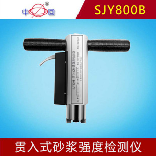 Leling Zhonghui SJY800B penetration mortar strength detector instrument masonry engineering acceptance inspection