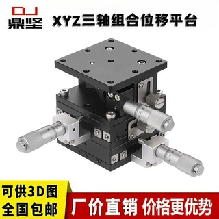 XYZ三轴手动位移平台光学千分头微调升降移动滑台三维平移台LD40