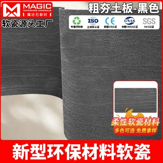 魔法石创意简约夯土板软石新型材料柔性石材超薄文化流水石软瓷