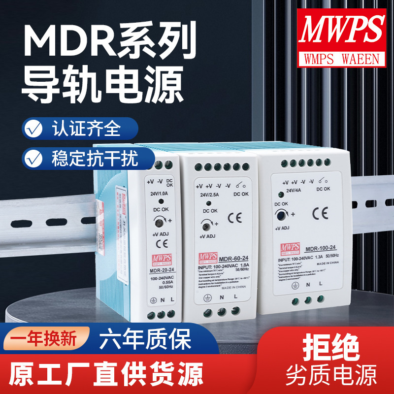 Rail-Mounted Switching Power Supply Mdr-10W20W40W60W100W5V12V24V48V Ac to Dc Power Supply