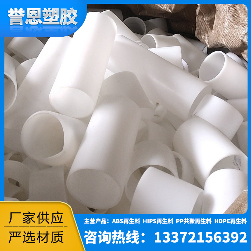 长期供应PE白色挤塑管料破碎 白色PE挤塑管破碎料 PE再生回料