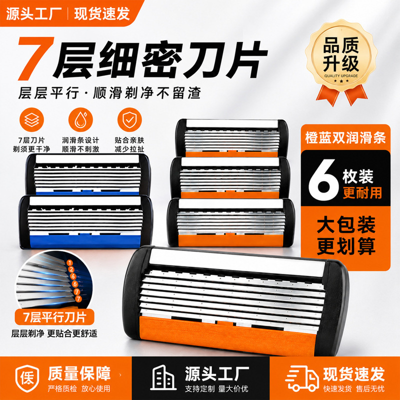 Men's razor with seven-layer blades, manual reciprocating razor with multi-layer stainless steel blade head