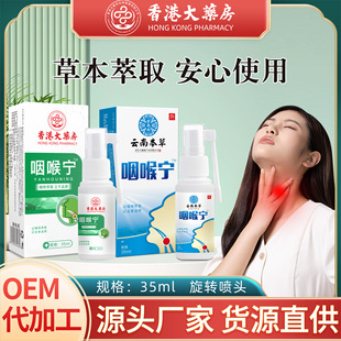 Hong Kong pharmacy throat Ning oral spray throat spray sore throat spray oral ulcer factory in stock wholesale