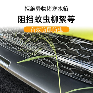 Suitable for Changan Deep Blue S07/S7 Insect-Proof Net, Modified Water Tank Protection, Deep Blue S05 Dust-Proof Net Stick Industry