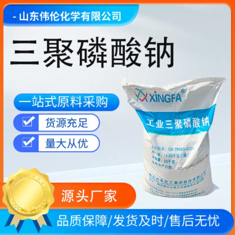 供应工业级高含量洗涤助剂螯合剂化工印染污水处理等 三聚磷酸钠