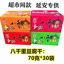 陕西延安甘泉豆腐干整箱70克*30袋 麻辣孜然五香香辣味