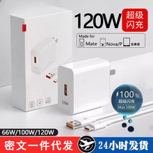 120W超级闪充适用华为充电器充电头荣耀100W手机Max66W闪充头套装