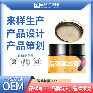 Factory Shoulder and Neck Soothing Cream 60g Body Soothing and Activating Cream Beauty Salon Special Massage Cream Raw Material Oem Processing