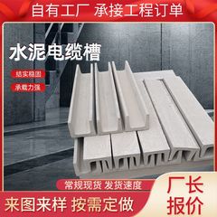 セメントu型ケーブル溝プレキャストコンクリート排水溝ケーブルガイド溝鉄道路基ケーブル溝