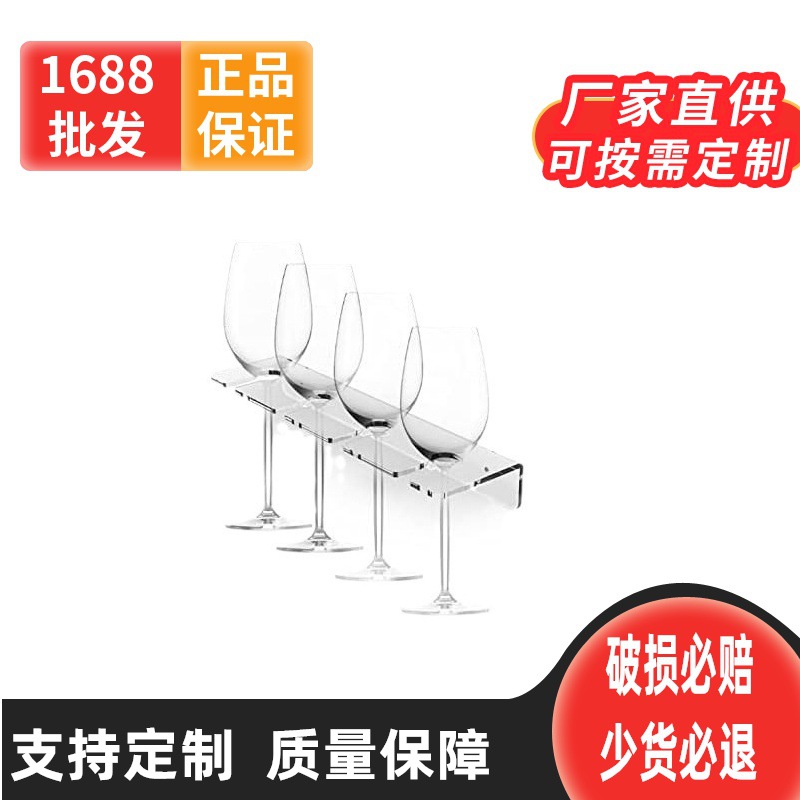 精品亚克力酒杯收纳盒 展示盒 高脚杯支架  适用于酒吧厨房