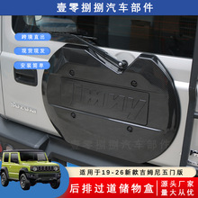 ������19-26��ľ��ķ��Jimny jb74 jb64 ��װ�� ̼����β�ű�̥��