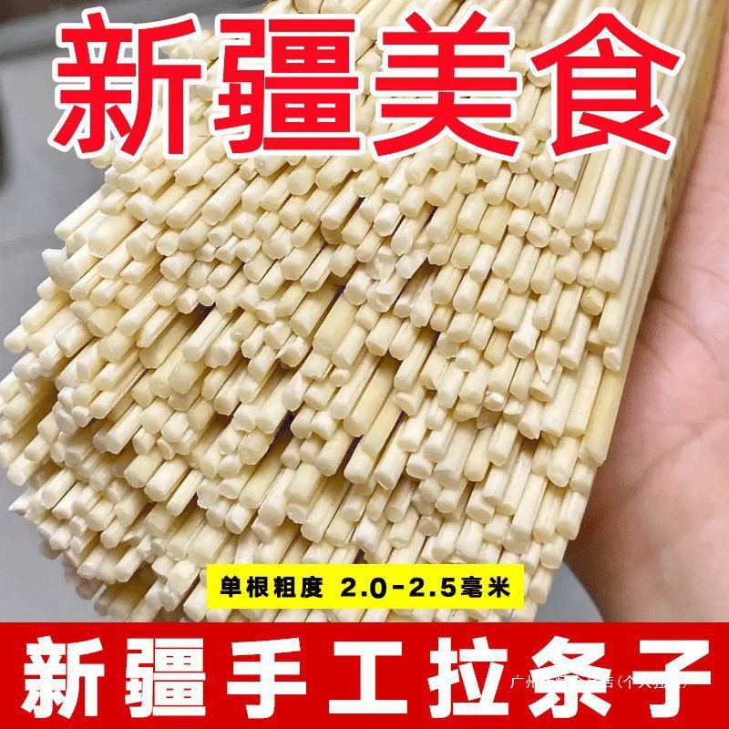 养生无糖辣拌挂面手工新疆擀面粉手粗圆拉凉面新疆条子美食