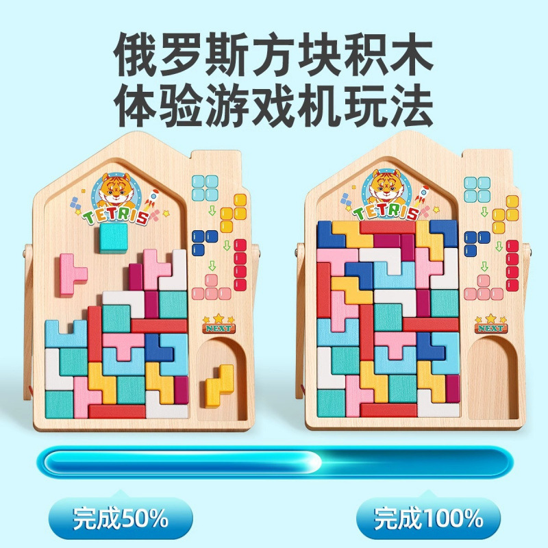 俄罗斯方块积木拼图儿童拼装3岁6男女孩蒙氏早教思维益智玩具礼物|undefined