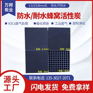 定制催化燃烧蜂窝活性炭化学工业类吸附剂空气净化耐水蜂窝活性炭