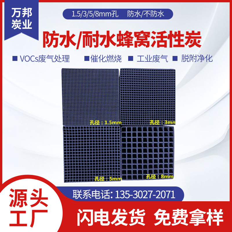工厂直销煤质蜂窝活性炭 耐水蜂窝活性炭 空气净化耐水蜂窝活性炭
