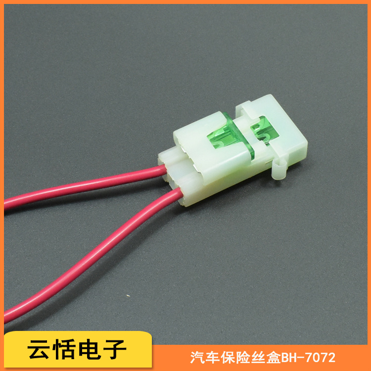 BH-7072汽车线束中号插片打火机保险丝盒尼龙环保白色座可放备用