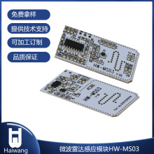 智能开关模块微波雷达模块人体感应模块微波雷达感应 HW-MS03