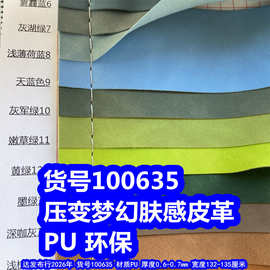100635#压变梦幻肤感皮革、PU革水刺底压变肤感乱纹皮革环保